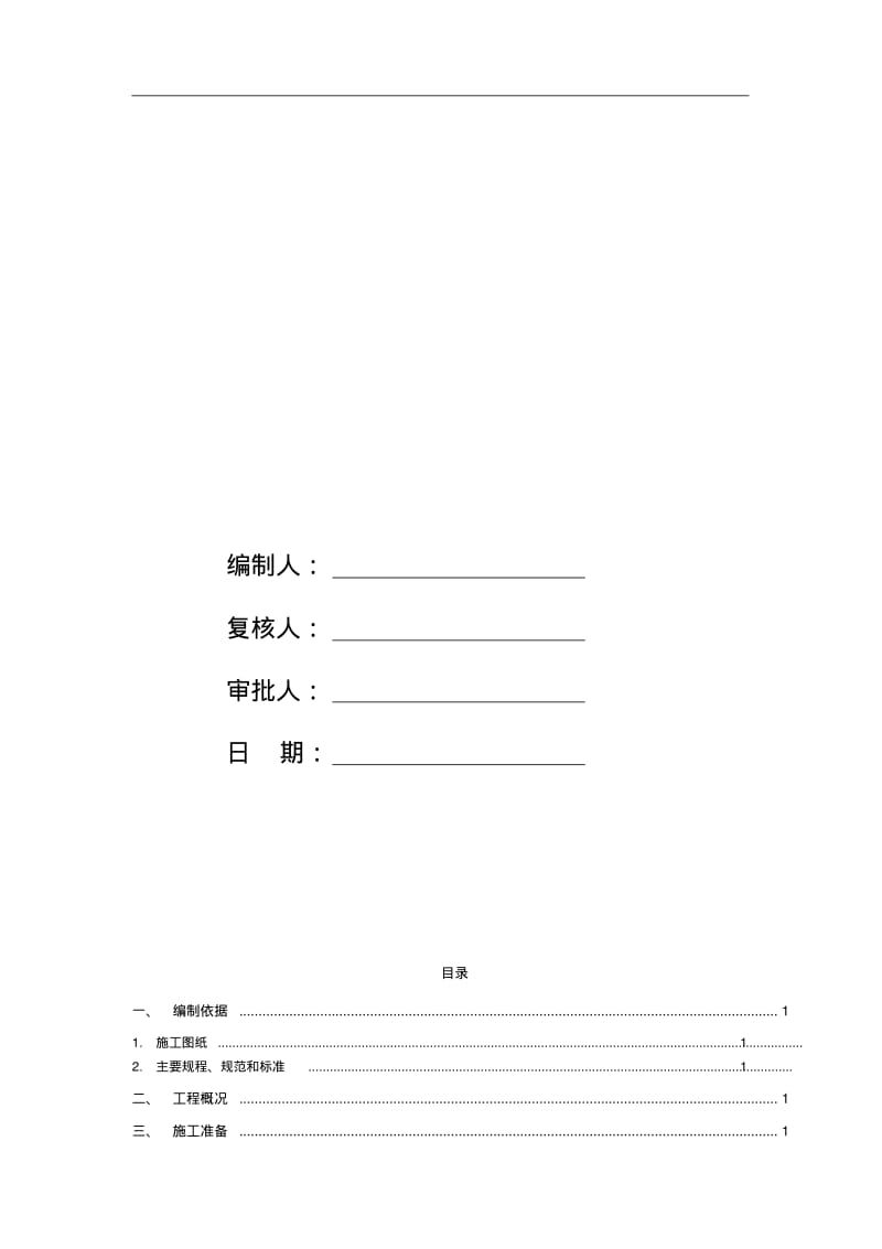 广场地面铺装施工方案.pdf_第1页