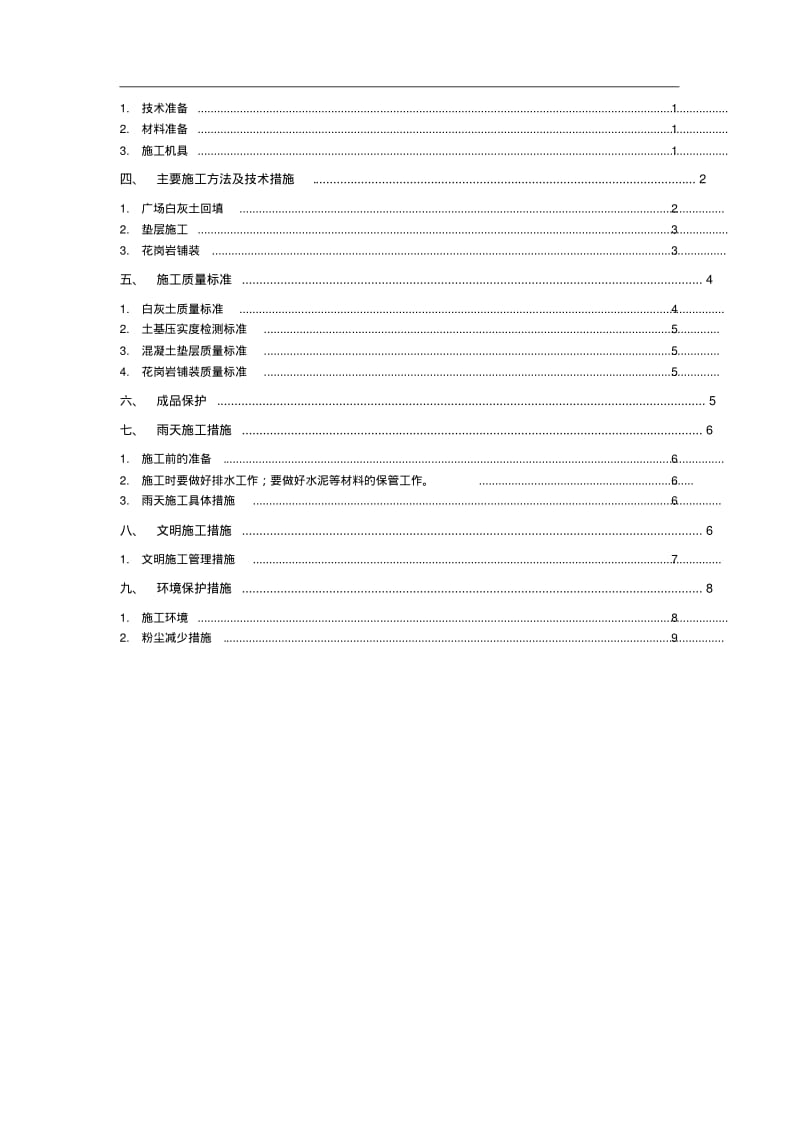 广场地面铺装施工方案.pdf_第2页