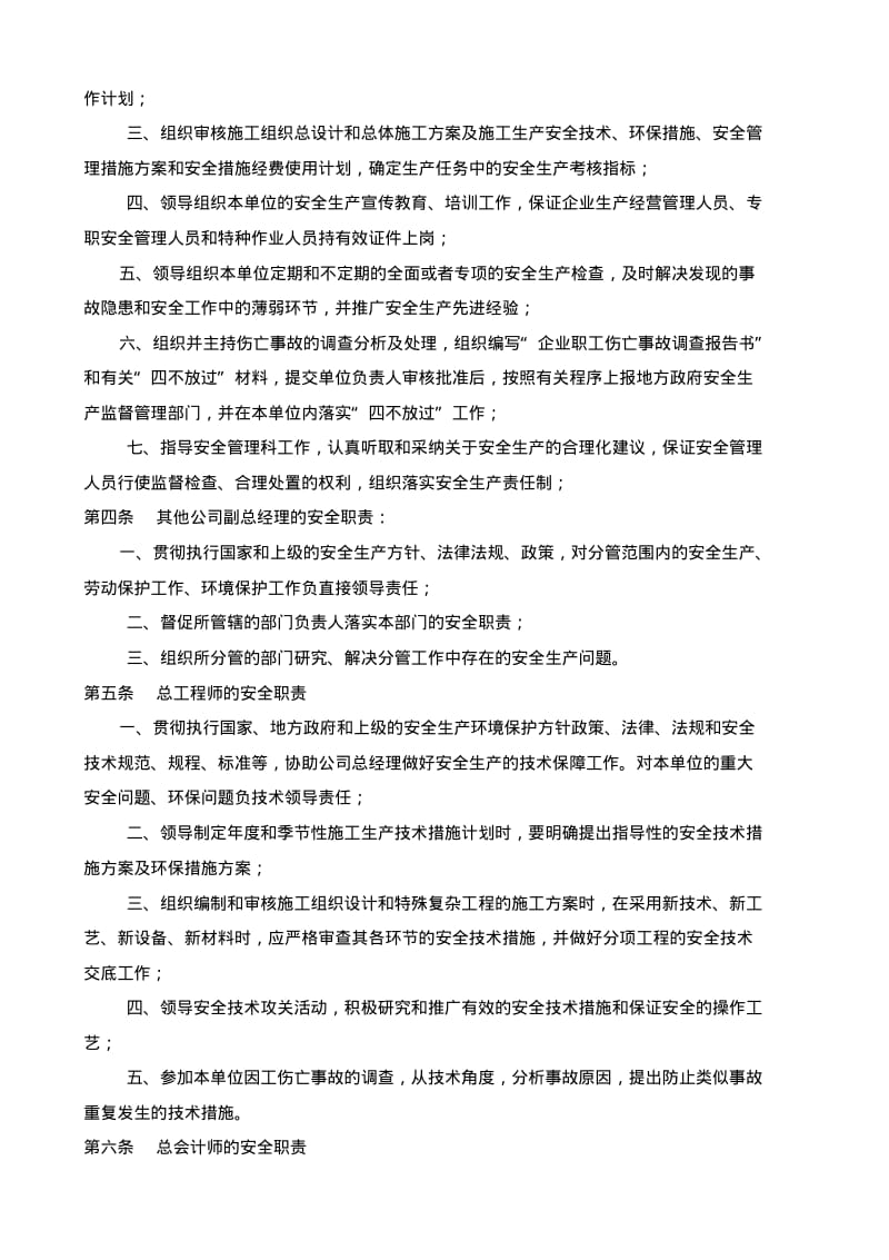 安全生产监督管理制度.pdf_第2页