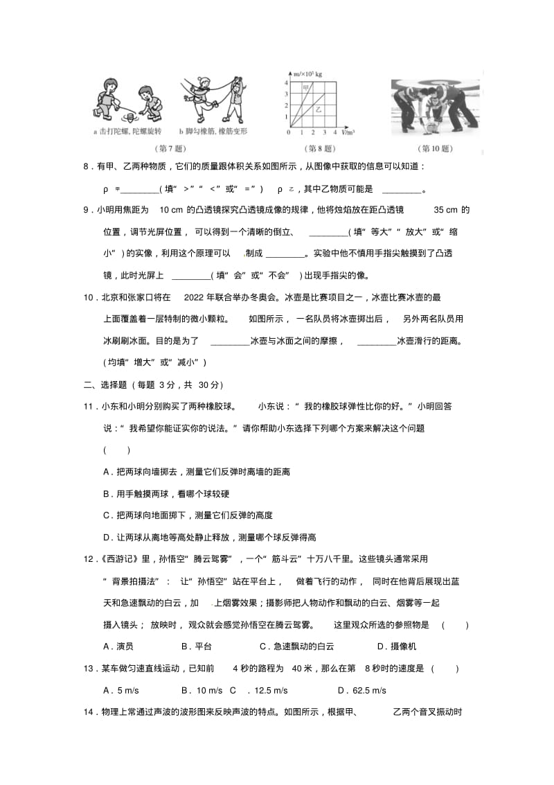 安徽省2018年八年级物理上学期期末测试卷B沪科版.pdf_第2页