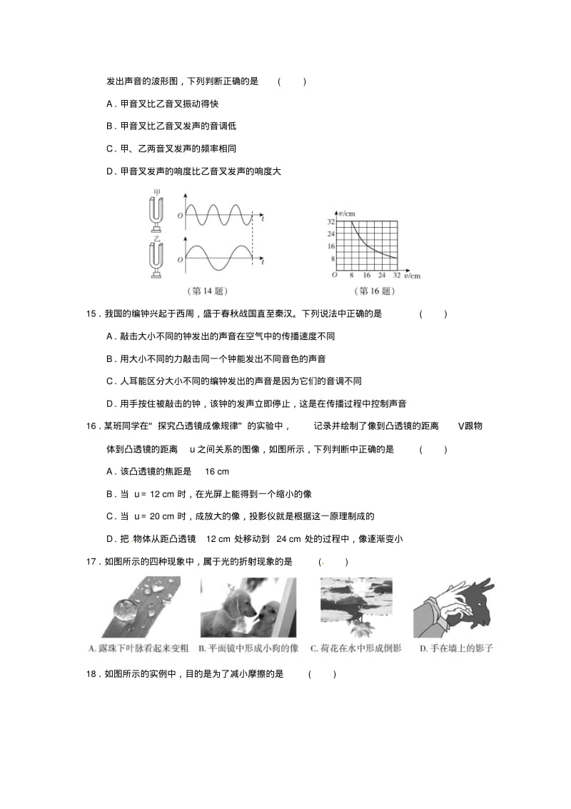 安徽省2018年八年级物理上学期期末测试卷B沪科版.pdf_第3页