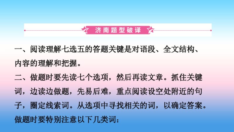 山东省济南市2019年中考英语题型专项复习题型十阅读理解七选五课件.pdf_第1页