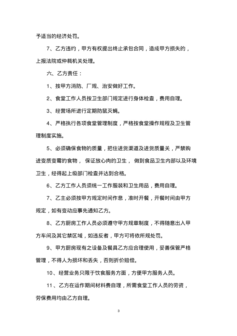 单位职工食堂承包合同.pdf_第3页