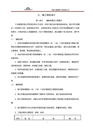 外墙保温工程施工设计方案.pdf