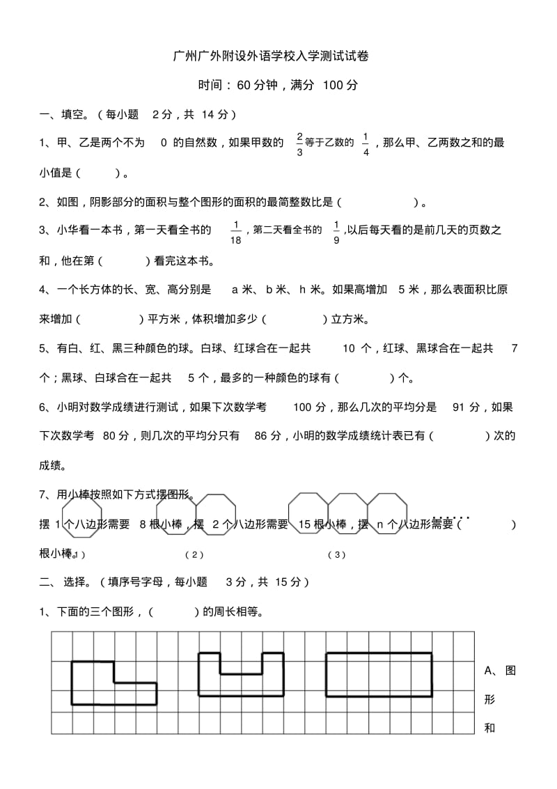 广外外校小升初数学真题().pdf_第1页