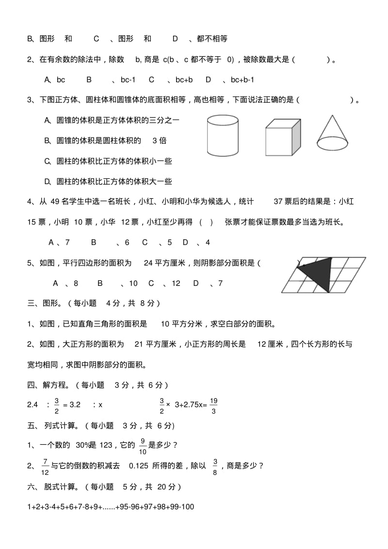 广外外校小升初数学真题().pdf_第2页