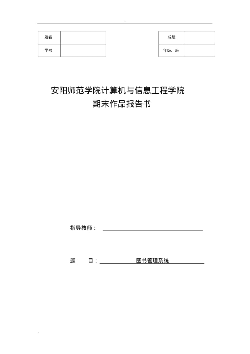 图书管理系统实验报告.pdf_第1页
