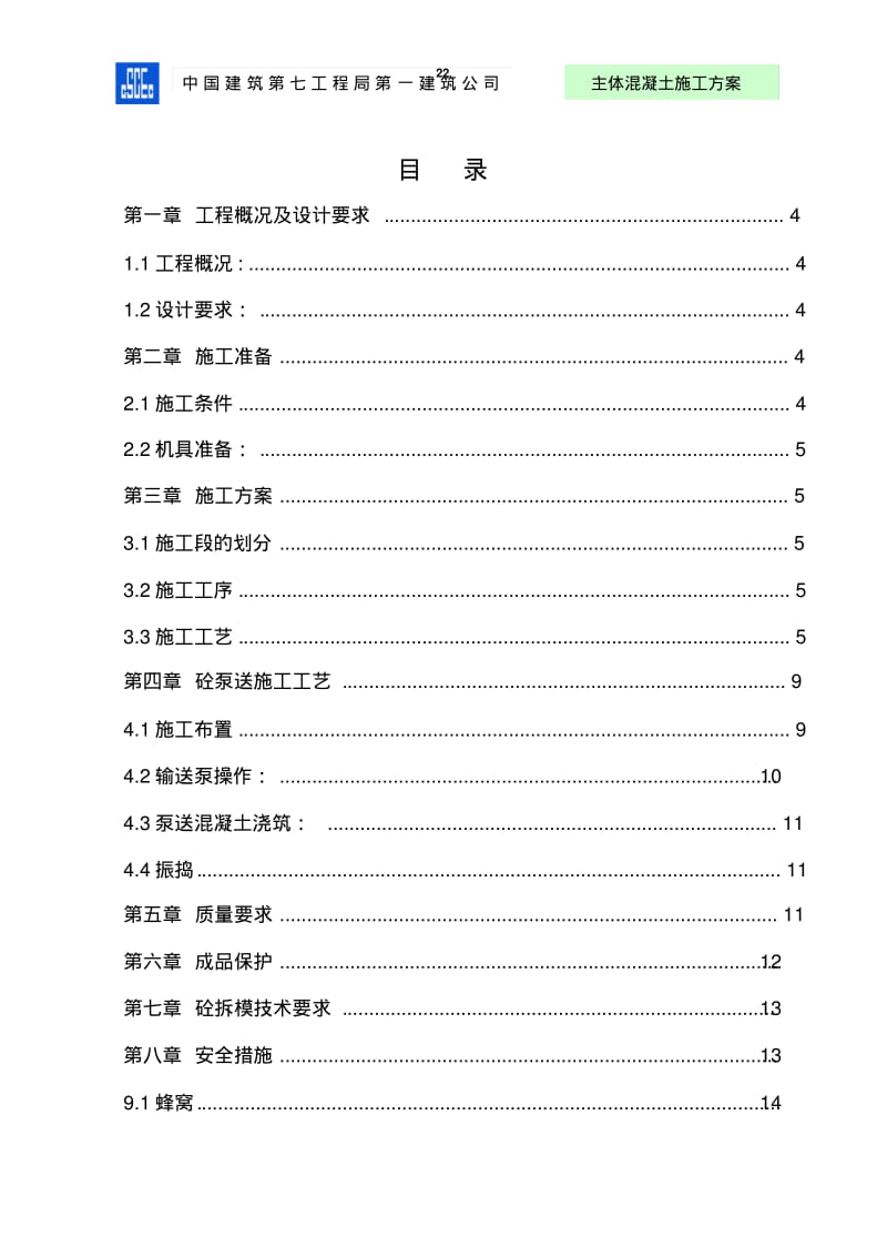 墙、柱、梁、板浇筑方案.pdf_第2页