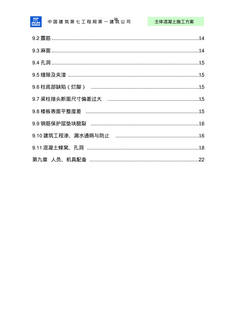 墙、柱、梁、板浇筑方案.pdf_第3页