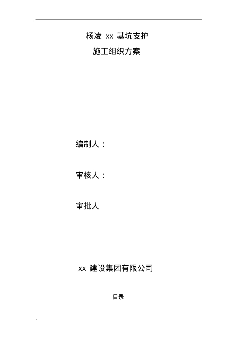 土钉墙施工组织设计.pdf_第1页