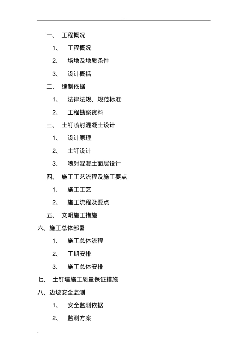 土钉墙施工组织设计.pdf_第2页