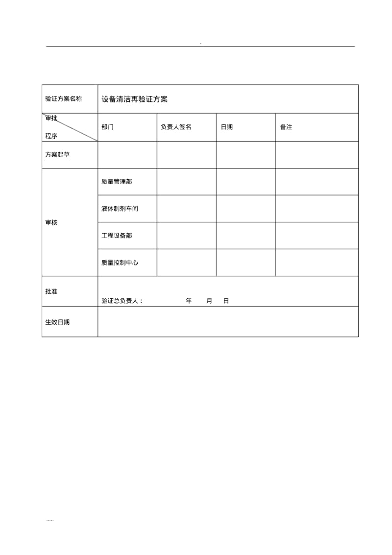 厂房设施设备风险评估报告.pdf_第3页