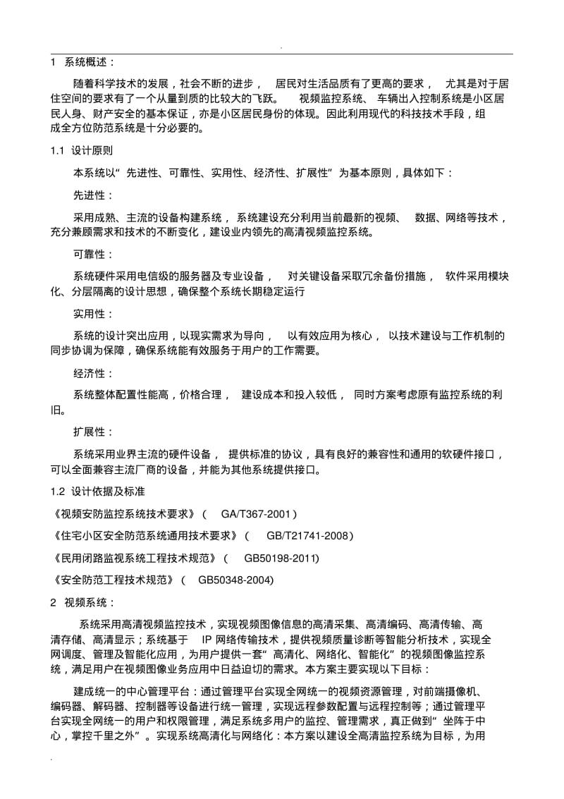 小区监控系统设计方案.pdf_第2页