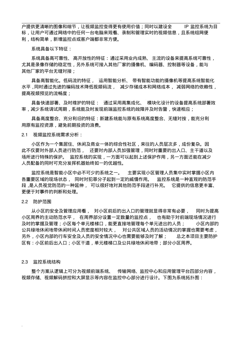 小区监控系统设计方案.pdf_第3页