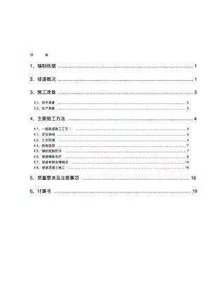 坡道施工方案.pdf