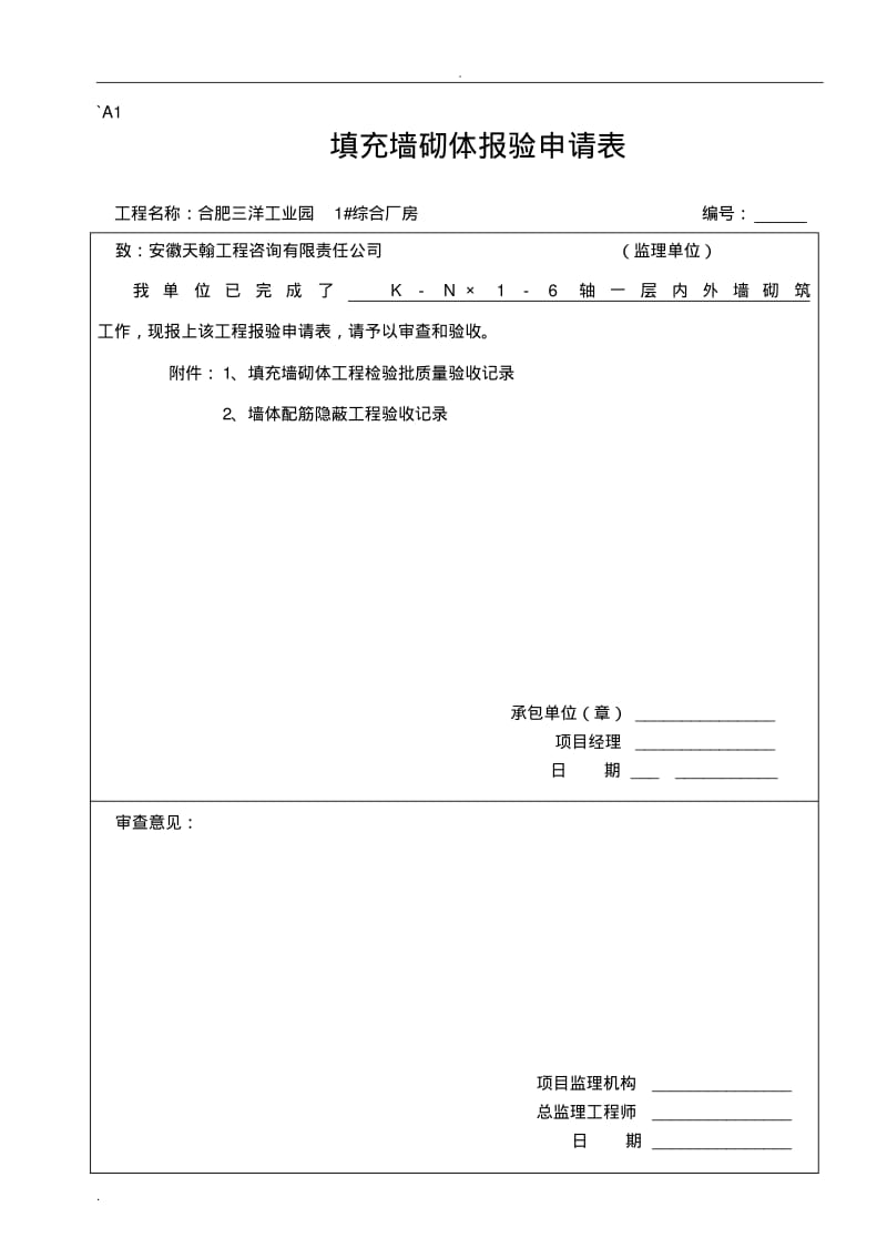 工程延期申请报告..pdf_第1页