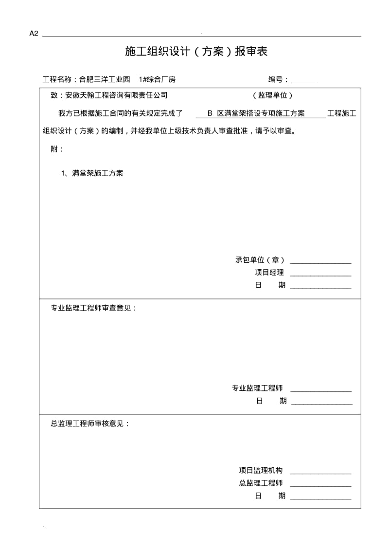 工程延期申请报告..pdf_第2页