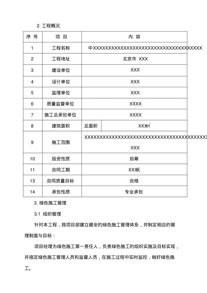 建筑施工现场绿色施工方案.pdf_第3页