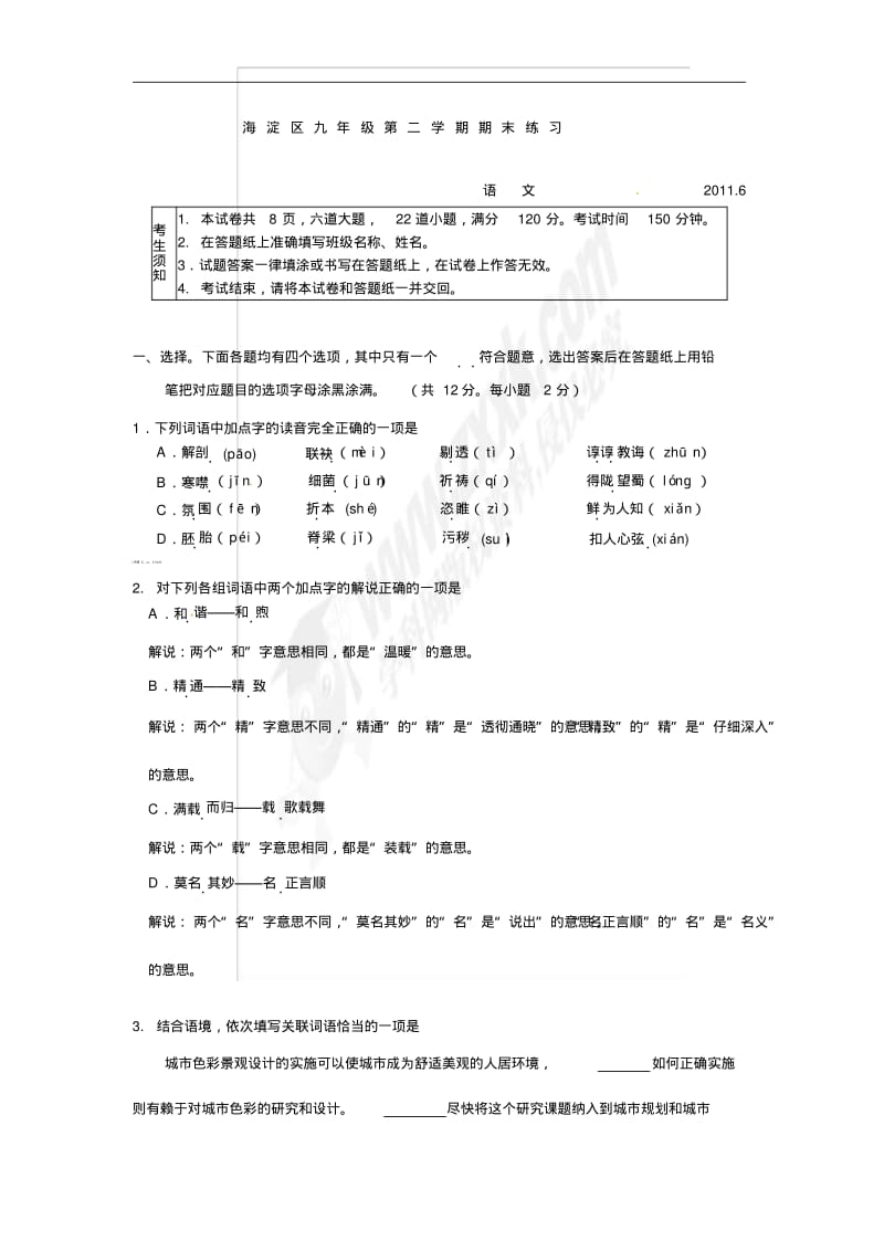 北京市海淀区2011年中考二模语文试题.pdf_第1页