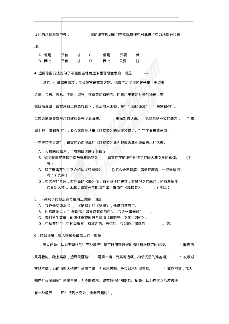 北京市海淀区2011年中考二模语文试题.pdf_第2页