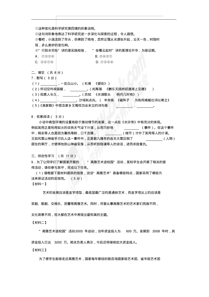 北京市海淀区2011年中考二模语文试题.pdf_第3页