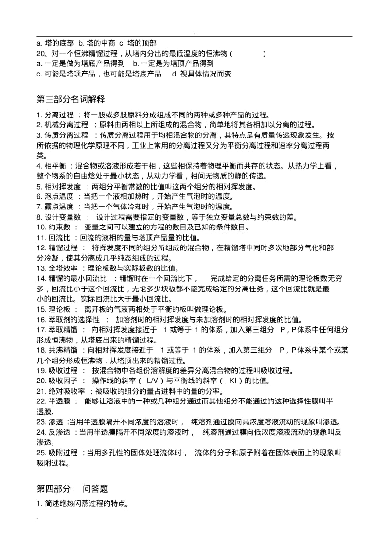 化工分离工程Ⅰ期末复习试题库及答案.pdf_第3页