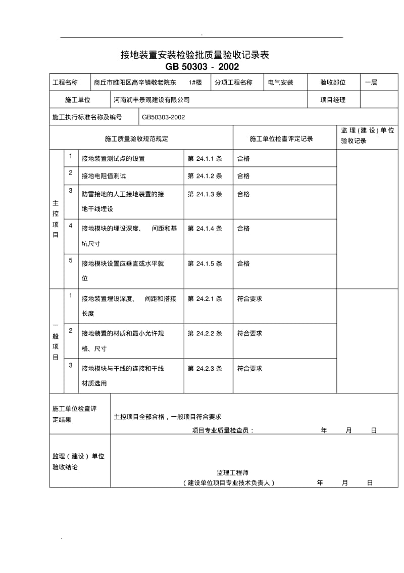 建筑电气工程检验批质量检验记录表.pdf_第3页