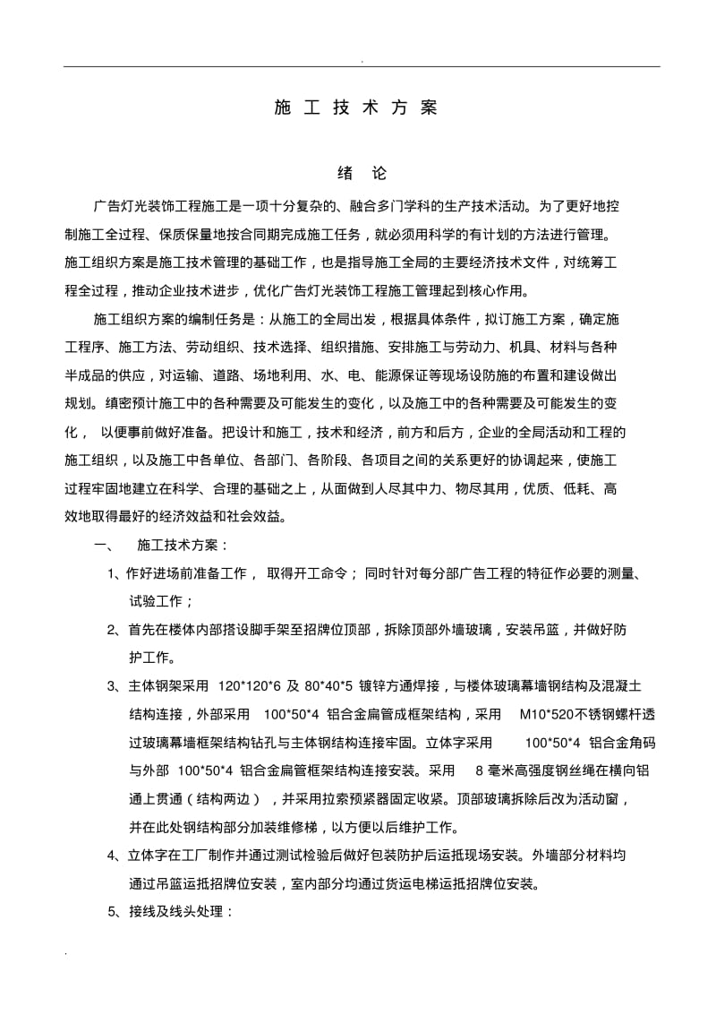 广告工程施工方案.pdf_第2页