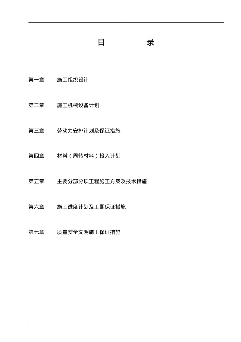 幼儿园框架结构施工组织设计.pdf_第2页