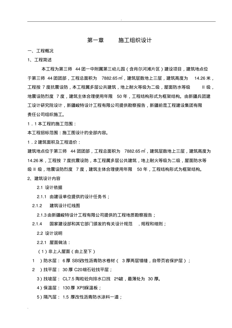 幼儿园框架结构施工组织设计.pdf_第3页