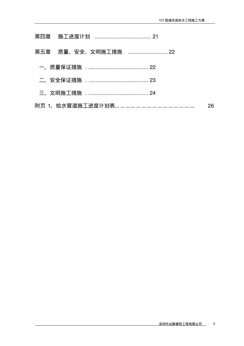 市政给水管道工程施工方案.pdf_第3页