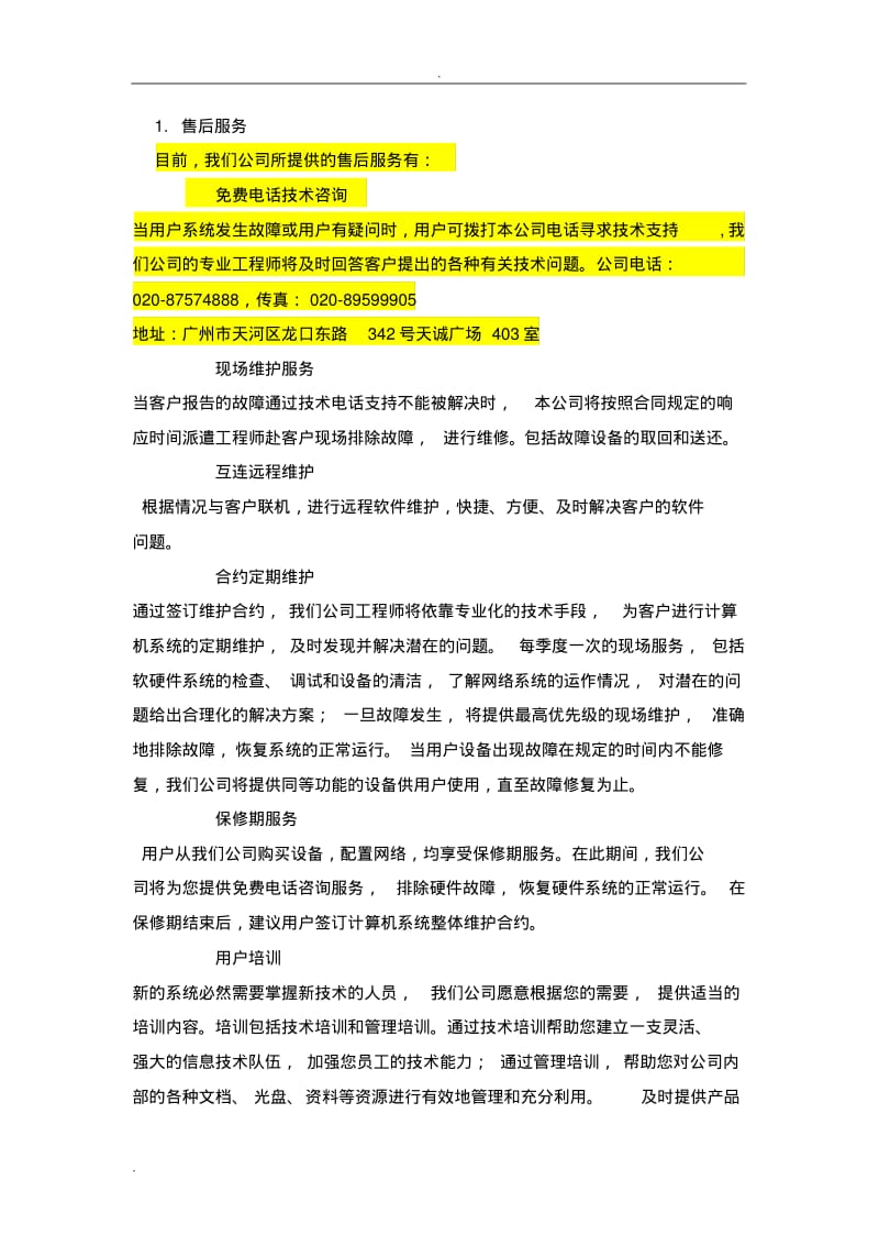 售后服务培训方案.pdf_第3页