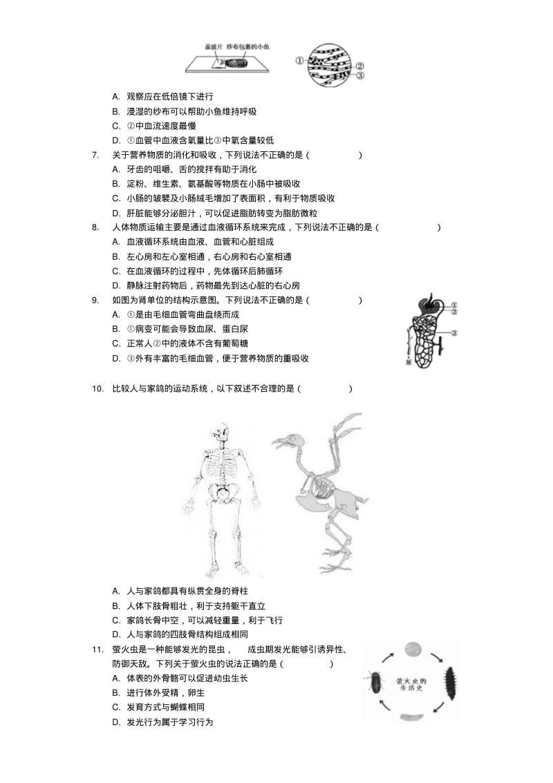 北京市朝阳区2019年中考生物一模试卷(含解析).pdf_第2页