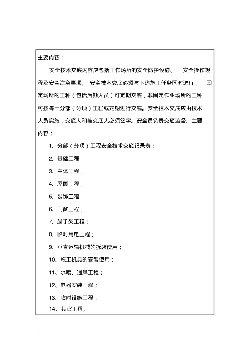 安全技术交底全套(范本).pdf_第2页