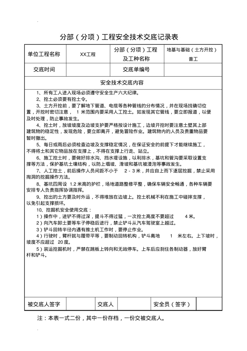 安全技术交底全套(范本).pdf_第3页