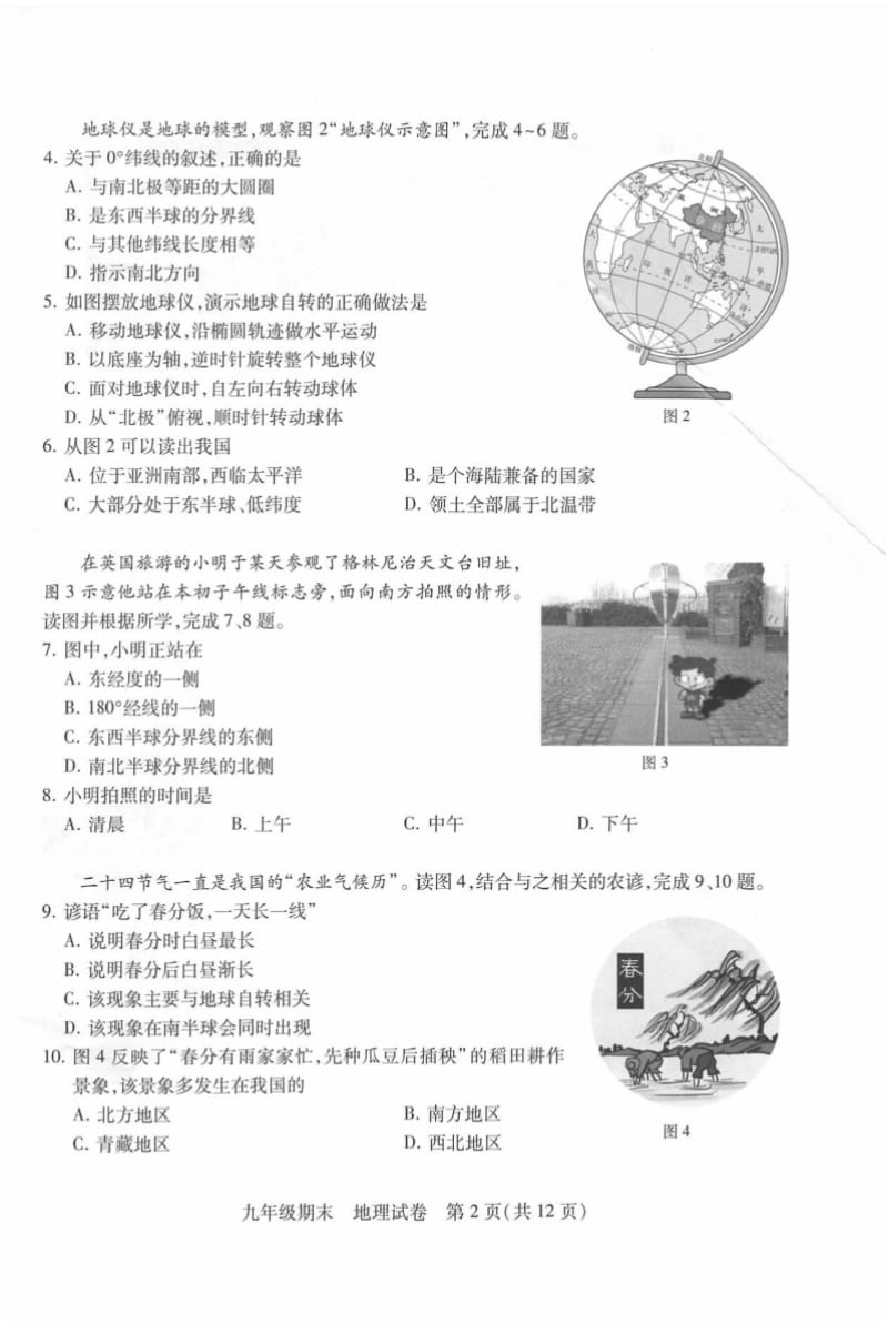 北京市西城区2018届九年级地理上学期期末考试试题pdf.pdf_第2页