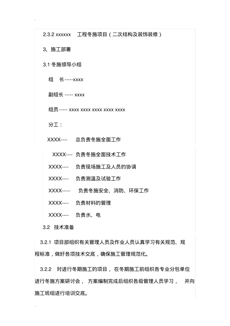 土建冬季施工方案(最新版).pdf_第3页