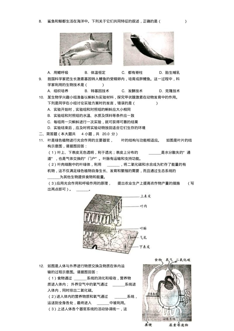 安徽省2019年中考生物真题试题(含解析).pdf_第2页