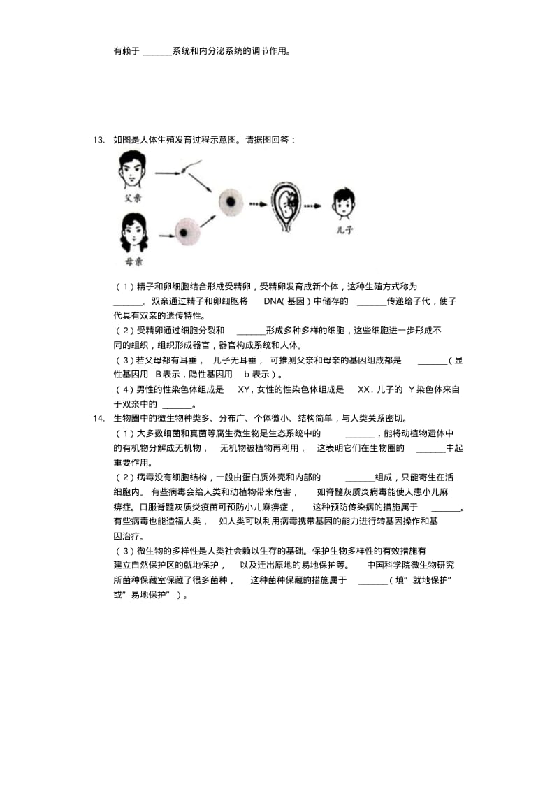 安徽省2019年中考生物真题试题(含解析).pdf_第3页