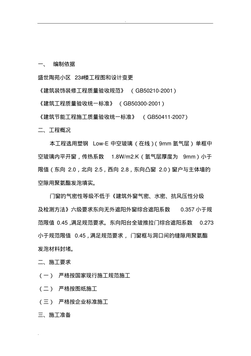 塑钢窗施工方案.pdf_第2页