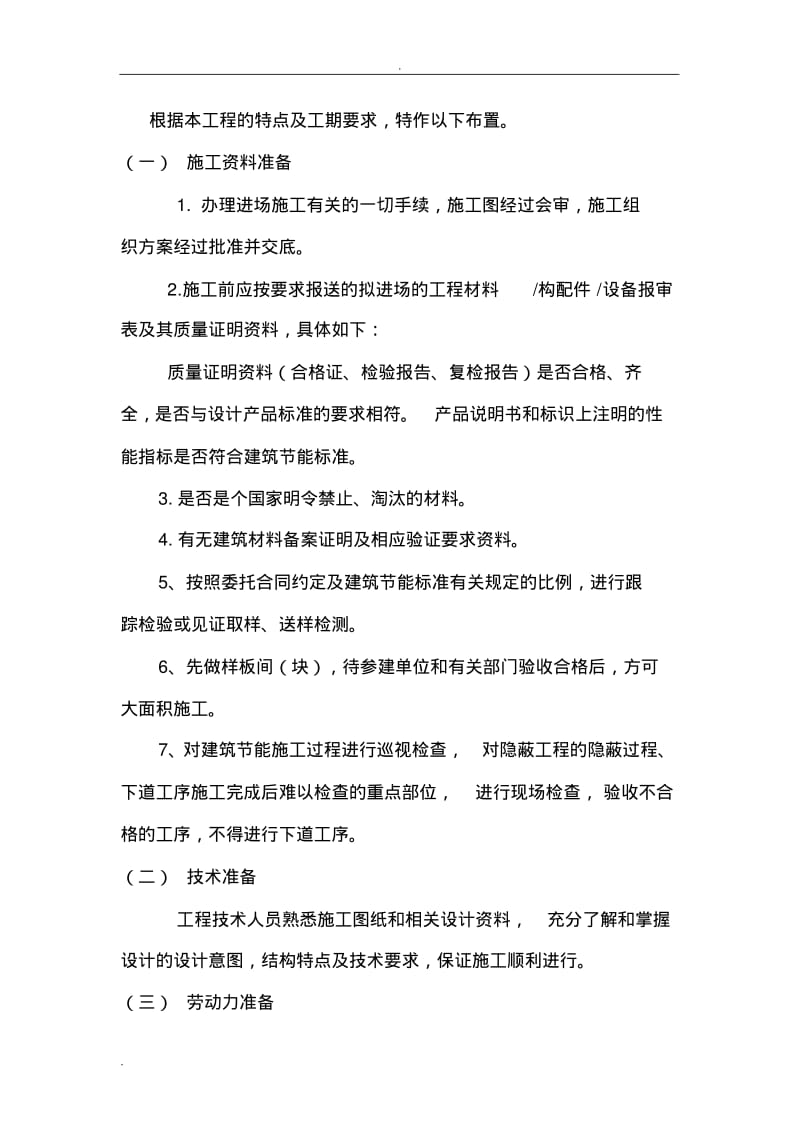 塑钢窗施工方案.pdf_第3页