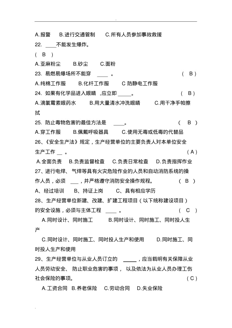 化工厂员工安全培训考试卷答案(单选题).pdf_第3页