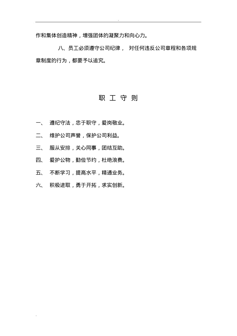 市政工程公司管理制度.pdf_第2页