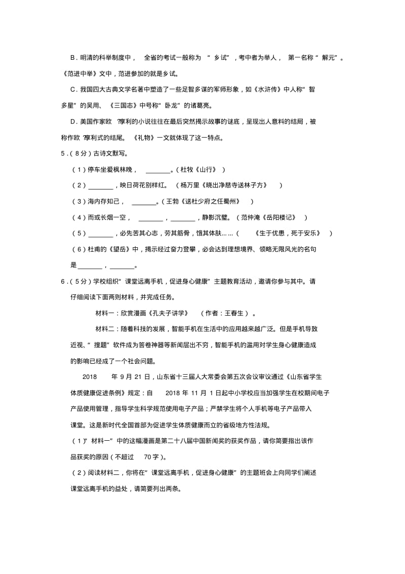 山东省枣庄市2019年中考语文真题试题(含解析).pdf_第2页