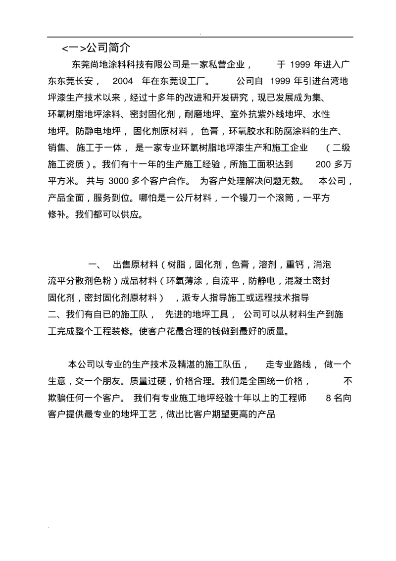 固化剂地坪施工组织设计.pdf_第3页