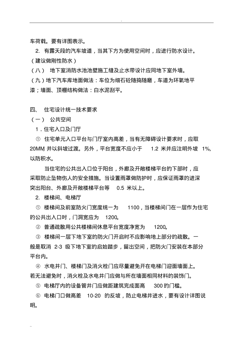 建筑施工图设计深度要求.pdf_第3页