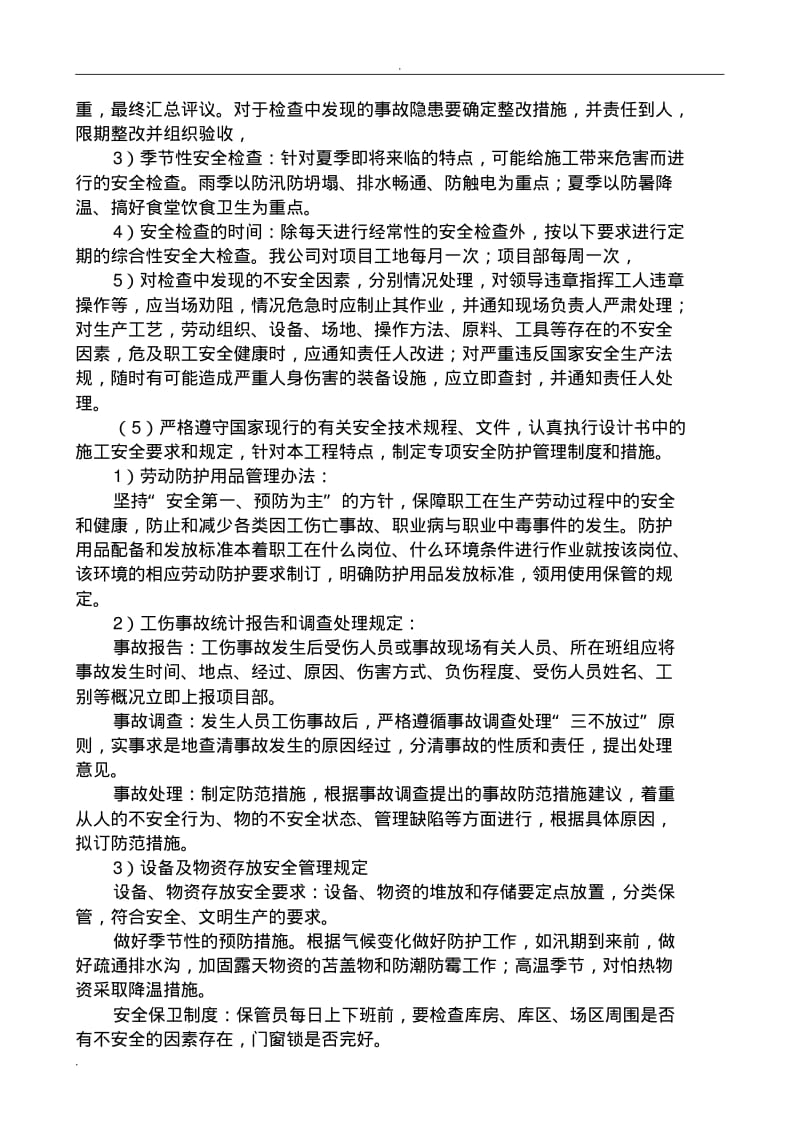 安全文明施工与环境保护措施.pdf_第2页