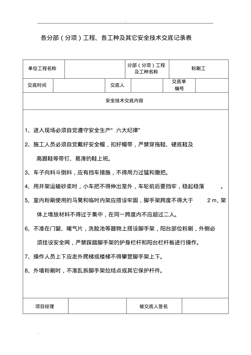 安全技术交底记录表(土建全套).pdf_第2页