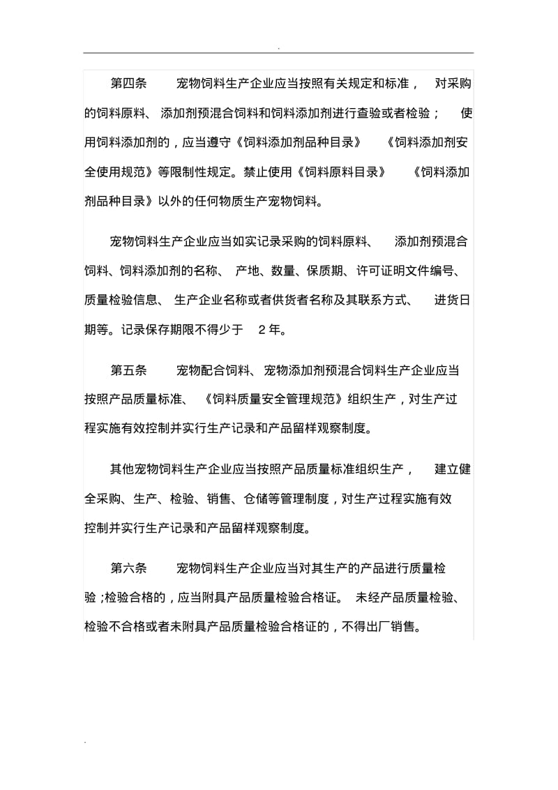 宠物饲料管理办法.pdf_第2页