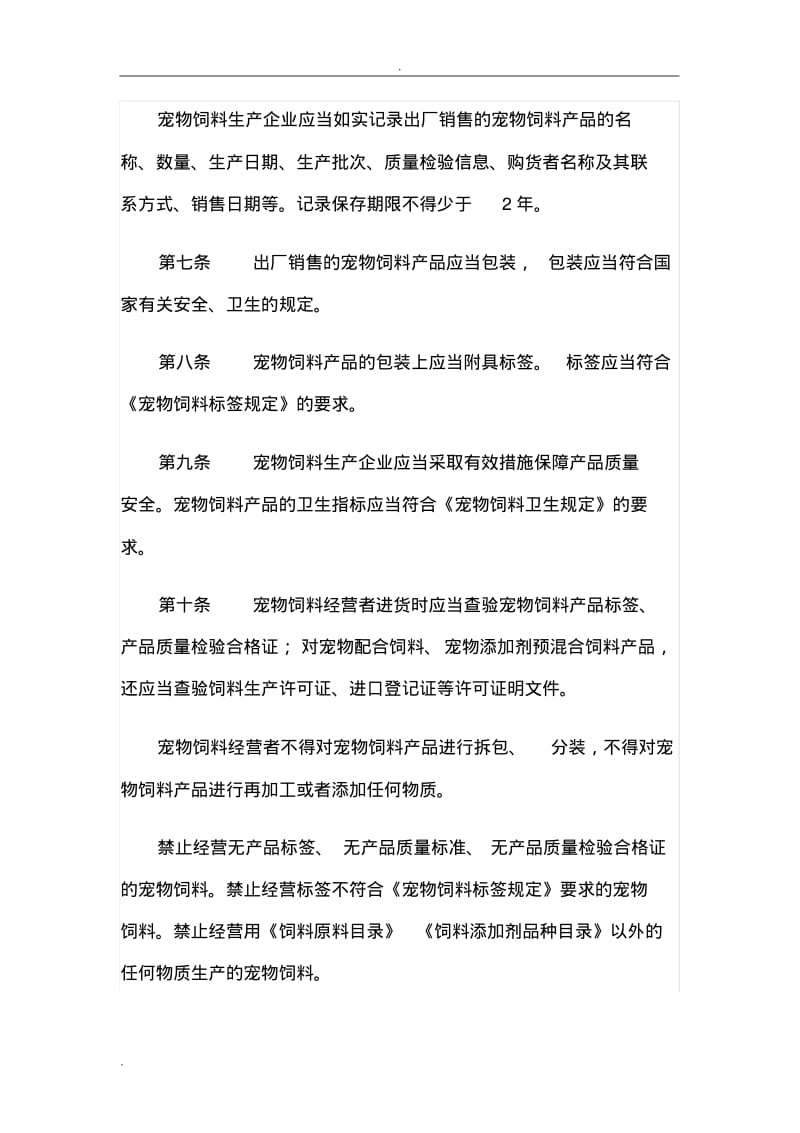 宠物饲料管理办法.pdf_第3页